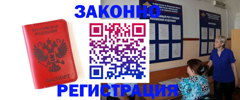 прописка регистрация в Тюмени